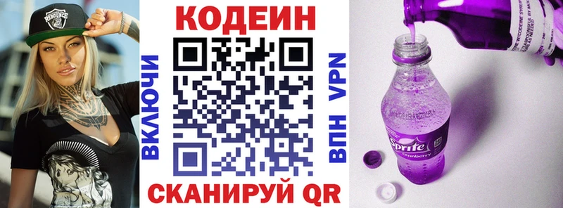 Кодеиновый сироп Lean Purple Drank  Купить  Полесск 